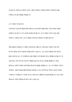 프로이트의 심리성적 발달단계와 에릭슨의 심리사회적 발달단계를 설명하고 차이점을 분석한 후 인간발달에 관한 본인의 의견을 서술하시오​-8