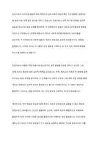 프로이트의 심리성적 발달단계와 에릭슨의 심리사회적 발달단계를 설명하고 차이점을 분석한 후 인간발달에 관한 본인의 의견을 서술하시오​-11