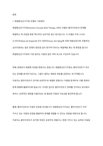 해결중심단기치료 모델의 기본원리와 철학의 독창적인 점을 서술하시오-2