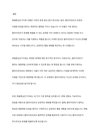 해결중심단기치료 모델의 기본원리와 철학의 독창적인 점을 서술하시오-7