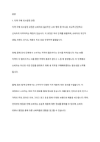 치약을 구매할 때와 승용차를 구매할 때 내리는 구매 의사결정 과정은 어떻게 다른지 구체적으로 설명해 봅시다-2