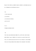 학습자의 가족이 당면한 또는 경험했던 어려움이나 문제를 적고, 문제 해결에 도움이 될 수 있는 가족생활교육 프로그램 계획안을 작성하시오-1