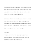 학습자의 가족이 당면한 또는 경험했던 어려움이나 문제를 적고, 문제 해결에 도움이 될 수 있는 가족생활교육 프로그램 계획안을 작성하시오-4