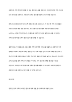 학습자의 가족이 당면한 또는 경험했던 어려움이나 문제를 적고, 문제 해결에 도움이 될 수 있는 가족생활교육 프로그램 계획안을 작성하시오-14