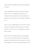 사회보장의 소득재분배 유형과 효과를 설명하시오-3