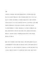 사회보장의 소득재분배 유형과 효과를 설명하시오-7