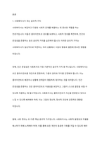 실천현장에서 사회복지사가 겪게 되는 윤리적 가치와 딜레마에 대해서 알아보고 효과적인 대처방안에 대해서 토론해 보시오-2