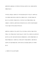 실천현장에서 사회복지사가 겪게 되는 윤리적 가치와 딜레마에 대해서 알아보고 효과적인 대처방안에 대해서 토론해 보시오-4