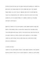 실천현장에서 사회복지사가 겪게 되는 윤리적 가치와 딜레마에 대해서 알아보고 효과적인 대처방안에 대해서 토론해 보시오-7