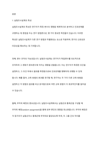 실험조사설계의 특성과 실험설계의 유형인 순수실험설계유사 실험설계 전실험세계를 비교 설명하시오-2