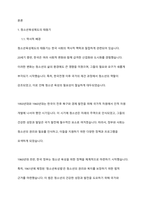 청소년육성제도의 태동기의 청소년육성제도의 특징을 설명하고, 본인이 생각하는 이 시기의 개선점을 기술하시오-2