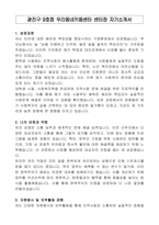 광진구 9호점 우리동네키움센터 센터장 자기소개서-1