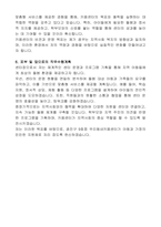 광진구 9호점 우리동네키움센터 센터장 자기소개서-3
