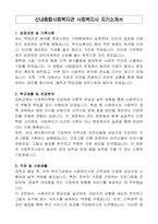 신내종합사회복지관 사회복지사 자기소개서-1
