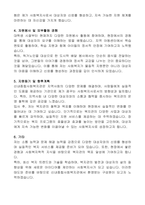 신내종합사회복지관 사회복지사 자기소개서-2