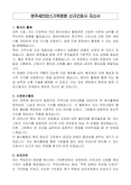 원주세브란스기독병원 신규간호사 자소서-1