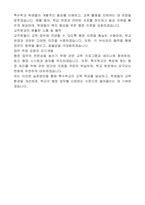 국립공주대학교 사범대학부설특수학교 교육공무직 행정실무사 직무수행계획서-2