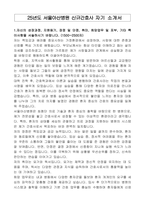 25년도 서울아산병원 신규간호사-1