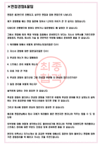 앰코테크놀로지코리아 면접기출(최신)+꿀팁[최종합격!] +1000대기업 1차 직무면접 + 2차 임원면접 최종합격자 답안-3