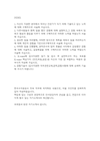 [한국수자원공사 토목직 자기소개서] 한국수자원공사 최종합격 자소서-2