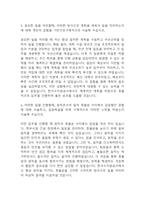 [한국수자원공사 토목직 자기소개서] 한국수자원공사 최종합격 자소서-4