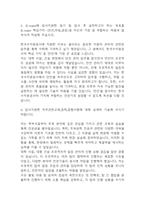 [한국수자원공사 토목직 자기소개서] 한국수자원공사 최종합격 자소서-5