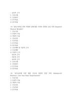 [골다공증 간호진단] 골다공증 간호진단 간호과정 케이스 (골다공증 간호진단7개,간호과정7개)-3