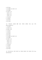 [골다공증 간호진단] 골다공증 간호진단 간호과정 케이스 (골다공증 간호진단7개,간호과정7개)-4