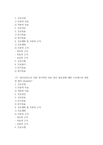 [골다공증 간호진단] 골다공증 간호진단 간호과정 케이스 (골다공증 간호진단7개,간호과정7개)-5