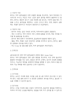 [골다공증 간호진단] 골다공증 간호진단 간호과정 케이스 (골다공증 간호진단7개,간호과정7개)-9