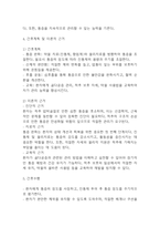 [골다공증 간호진단] 골다공증 간호진단 간호과정 케이스 (골다공증 간호진단7개,간호과정7개)-10