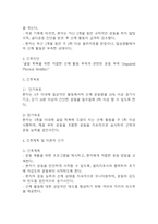 [골다공증 간호진단] 골다공증 간호진단 간호과정 케이스 (골다공증 간호진단7개,간호과정7개)-12