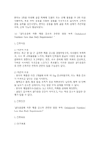 [골다공증 간호진단] 골다공증 간호진단 간호과정 케이스 (골다공증 간호진단7개,간호과정7개)-14