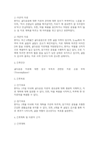 [골다공증 간호진단] 골다공증 간호진단 간호과정 케이스 (골다공증 간호진단7개,간호과정7개)-17