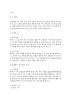 [골다공증 간호진단] 골다공증 간호진단 간호과정 케이스 (골다공증 간호진단7개,간호과정7개)-20