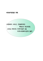 사회복지행정론 과제 __레포트-1