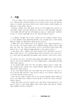 사회복지행정론 과제 __레포트-3