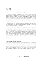 사회복지행정론 과제 __레포트-4