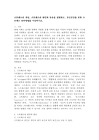 스트레스의 개념, 스트레스의 원인과 반응을 설명하고, 정신건강을 위한 스트레스 관리방법을 서술하시오.-2