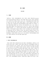 기업의 사회공헌활동은 기업에 어떠한 유익을 주는지, 더욱 효과적인 기업사회공헌활동을 위해서는 어떻게 전개되어야 하는지에 대해 서술-2