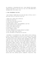 기업의 사회공헌활동은 기업에 어떠한 유익을 주는지, 더욱 효과적인 기업사회공헌활동을 위해서는 어떻게 전개되어야 하는지에 대해 서술-3