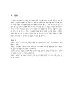 기업의 사회공헌활동은 기업에 어떠한 유익을 주는지, 더욱 효과적인 기업사회공헌활동을 위해서는 어떻게 전개되어야 하는지에 대해 서술-7