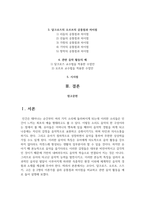 코다이, 달크로즈, 오르프, 스즈키, 고든 중 2명의 이론가를 골라 공통점과 차이점을 비교하고 관련 음악 활동을 예로 들어 설명하시오-2