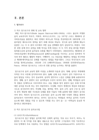 코다이, 달크로즈, 오르프, 스즈키, 고든 중 2명의 이론가를 골라 공통점과 차이점을 비교하고 관련 음악 활동을 예로 들어 설명하시오-3