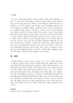 코다이, 달크로즈, 오르프, 스즈키, 고든 중 2명의 이론가를 골라 공통점과 차이점을 비교하고 관련 음악 활동을 예로 들어 설명하시오-11