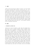 삼성전자와 LG전자의 국제경영전략-2