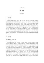 사회복지실천에서 가치갈등의 유형과 가치갈등의 해결책에 대해 논하시오-2