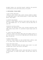 사회복지실천에서 가치갈등의 유형과 가치갈등의 해결책에 대해 논하시오-4