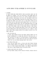 AI규제 변화와 국가별 AI규제현황 및 나아가야 할 방향[AI,생성형 AI,GPT,인공지능]-2