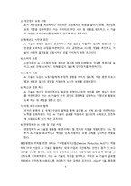 AI규제 변화와 국가별 AI규제현황 및 나아가야 할 방향[AI,생성형 AI,GPT,인공지능]-6
